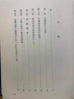古墳時代の研究