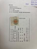 古墳時代の研究