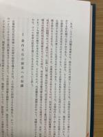 古墳時代の研究