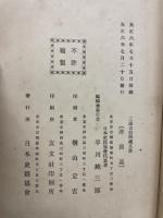 三浦吉信所蔵文書 : 全
