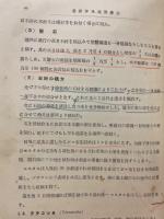最新洋風建築構造