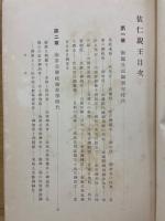 依仁親王