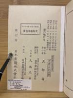 昭和期の小学生使用　尋常小学修身書（巻1～巻6）