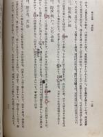 蕃山全集