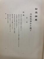 訴庭論草