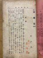 金剛盤