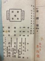 金剛盤