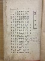 当世五人男のうち上田力