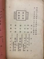 当世五人男のうち上田力