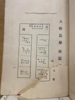 八軒長屋