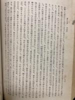 蕃山全集