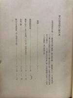 蕃山全集