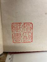 蕃山全集