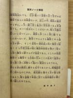 新式珠算神尾式独算ノート　附新式乗除算法