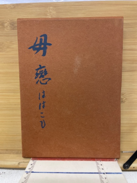 堀田高画集 1982 / 古本倶楽部株式会社 / 古本、中古本、古書籍の通販は「日本の古本屋」 / 日本の古本屋