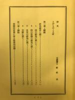 詩の形態學的研究 : 特に時間的要素に依る誘導的形態