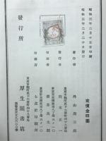 詩の形態學的研究 : 特に時間的要素に依る誘導的形態