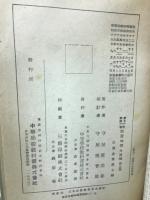 実業　新選地理　外国篇