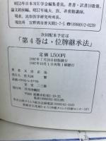 先祖のたたりと御願 琉球文化の精神分析２
