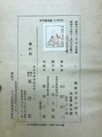 廻船式目の研究