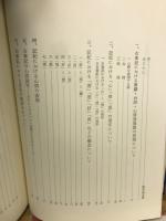 記紀論攷