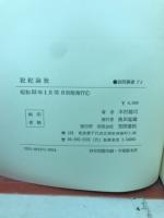 記紀論攷