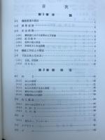 機械要素2　標準機械工学講座2