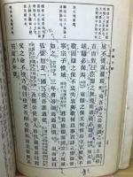 左伝文粋