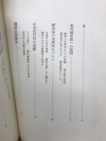 現代史の課題