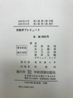 宗教学プレリュード