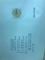 現代史の課題