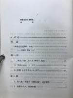 韓国古代社会研究　