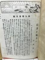法華経講話　十四品　下