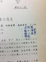 線路・電気・車両・運転　　新入社員用テキスト