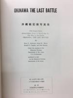 沖縄戦記録写真集　