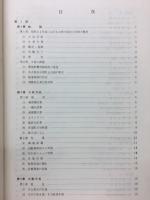 公害の現況　