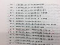 公害の現況　