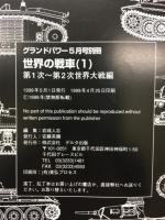 世界の戦車　1　第１次～第２次世界大戦編