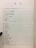 FMシリーズ　ユーザーズマニュアル　F-BASIC入門