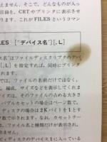 FMシリーズ　ユーザーズマニュアル　F-BASIC入門