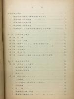 山村経済実態調査書