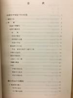 古戦史　第十師団管内(第2編)