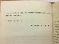 古戦史　第十師団管内(第2編)
