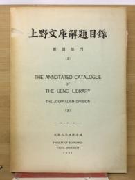 上野文庫解題目録