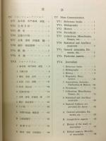 上野文庫解題目録