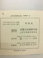 上野文庫解題目録