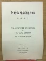 上野文庫解題目録