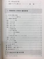 打ちこんで即使える　PC8801mk2/SR　実践プログラム集