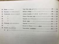 世界音楽全集 第29巻　ヴアイオリン小曲集Ⅱ
　