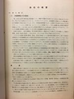 新社員のしおり　